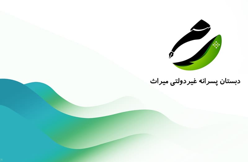 جلسه اولیا و آموزگاران