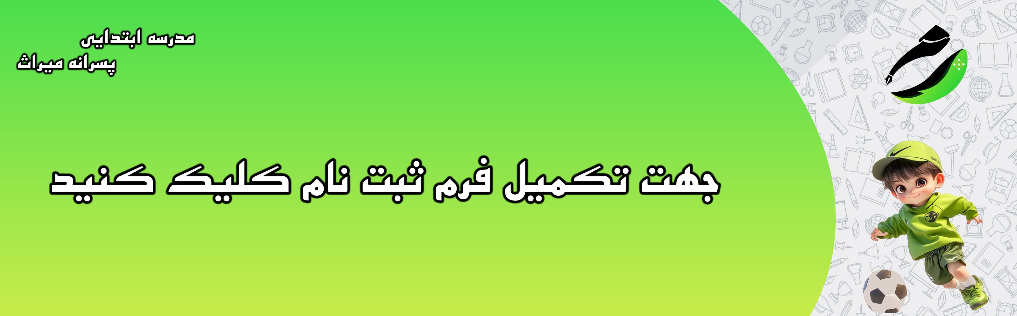 فرم ثبت نام 1405-1404