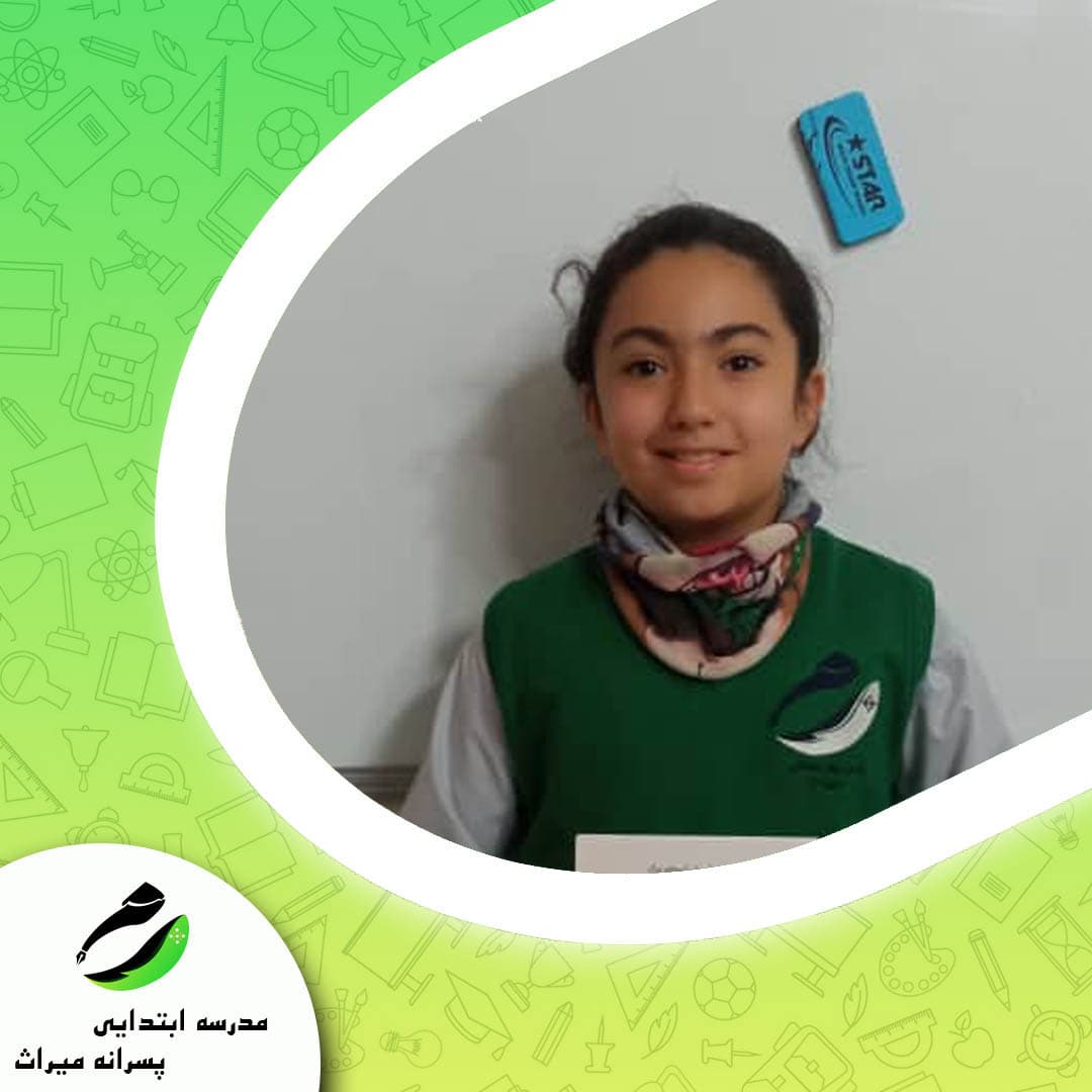زنگ فارسی پنجم