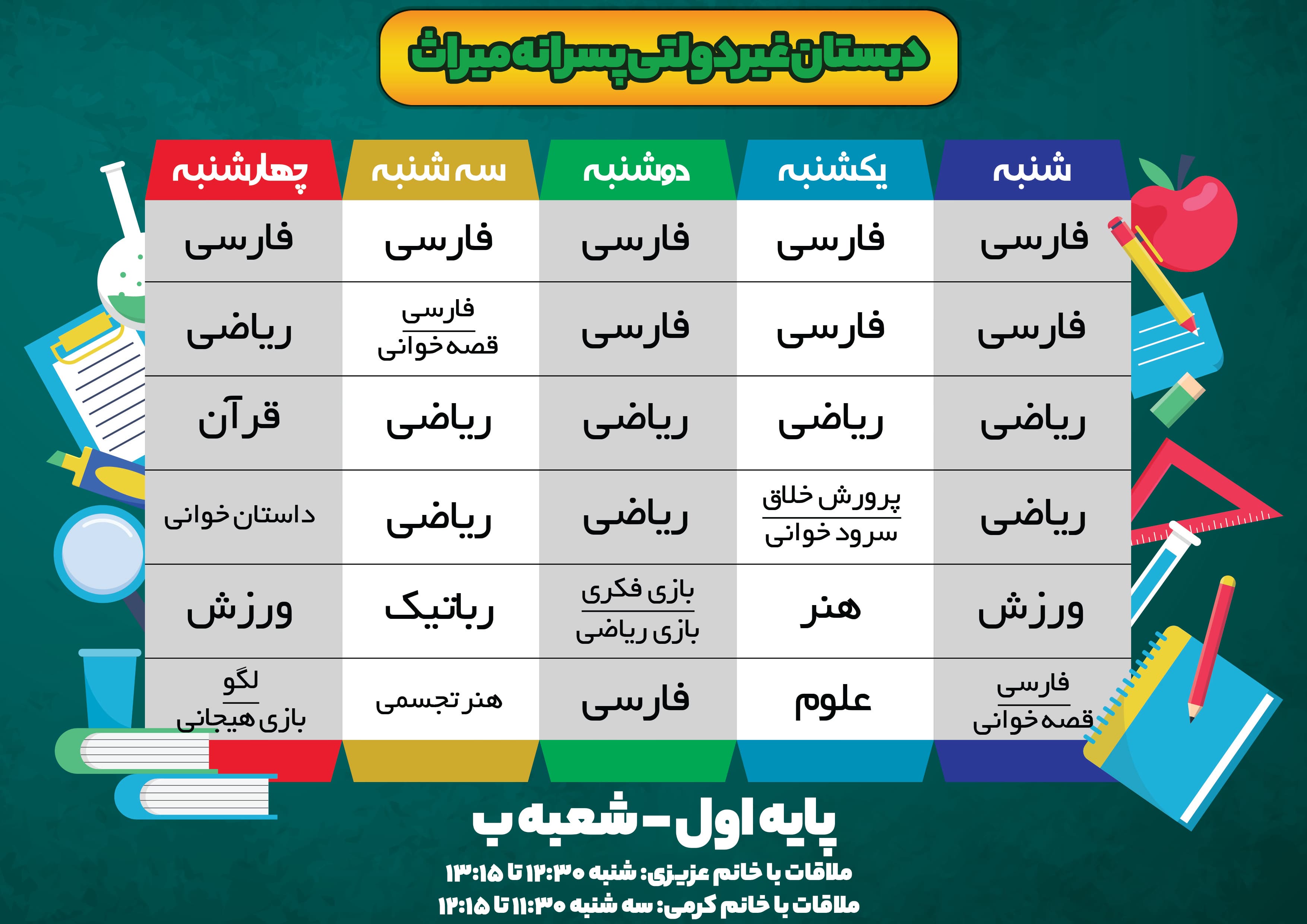 اول ب