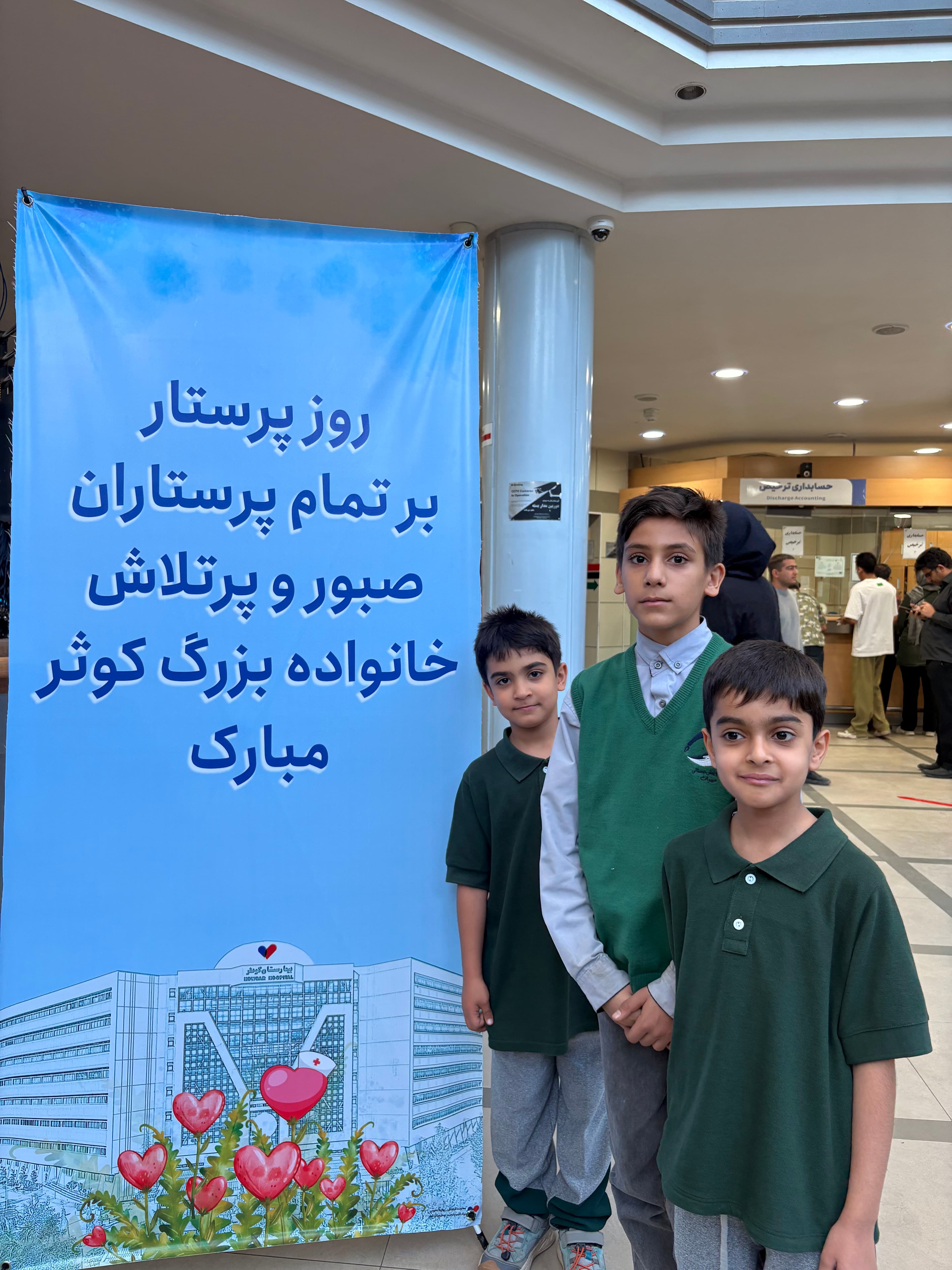 بازدید از بیمارستان کوثر